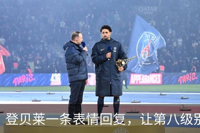 登贝莱一条表情回复，让第八级别球队“蹭”上了金球奖红毯